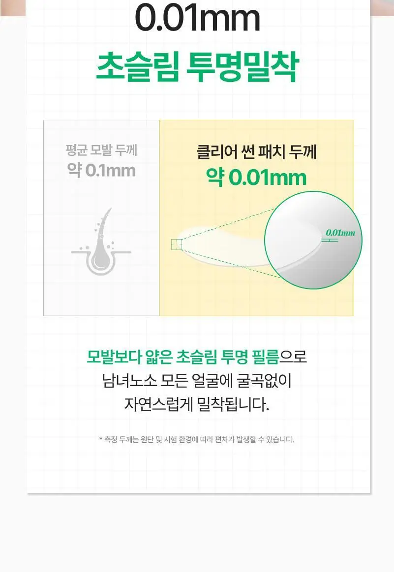 [UV투명차단]이지듀 멜라 비 토닝 UV 클리어 선 패치 4회분 상세페이지 19